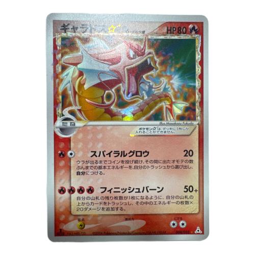 ポケモンカード ホロンの幻影 ギャラドス δ-デルタ種 008/052 ★ 1stEDITION