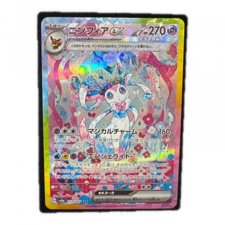 ポケモンカード ニンフィア SAR 212/187【さらにお値下げしました】 ニンフィアex ポケモンカード 212/187 SAR｜トレファクONLINE