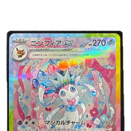 ポケモンカード　ニンフィアex 212/187 ポケモンカード ニンフィアex 212/187 SAR テラスタルフェスex