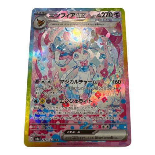 ニンフィアex ポケモンカード 212/187 SAR