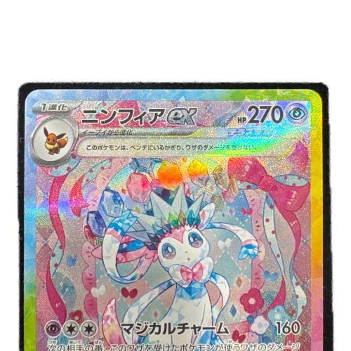 ニンフィアex ポケモンカード 212/187 SAR