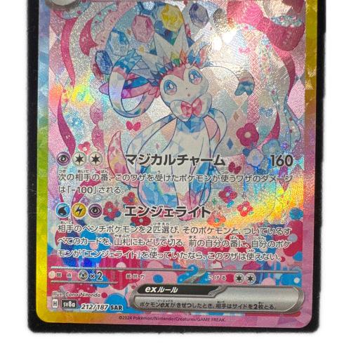 ニンフィアex ポケモンカード 212/187 SAR