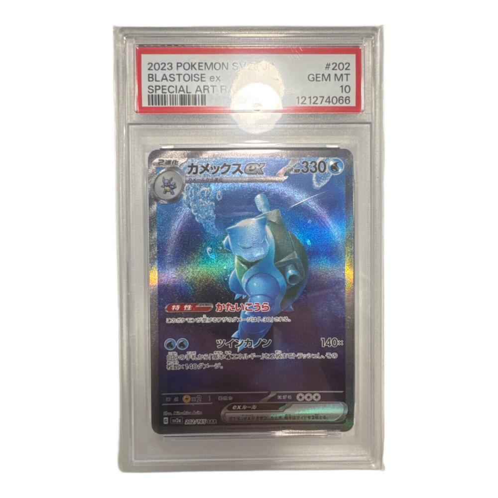 PSA10 カメックスex SAR ポケモンカード 2023 ポケモンカード カメックスex 202/165 SAR PSA10｜トレファクONLINE