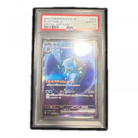 ポケモンカード　カメックスex SAR PSA10 ポケモンカード カメックスex 202/165 SAR PSA10｜トレファクONLINE