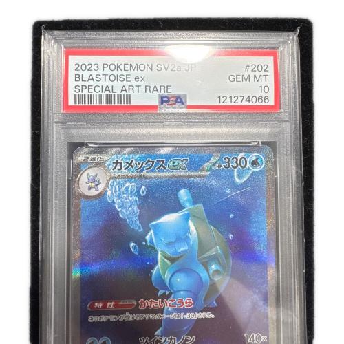 ポケモンカード カメックスex 202/165 SAR｜トレファクONLINE