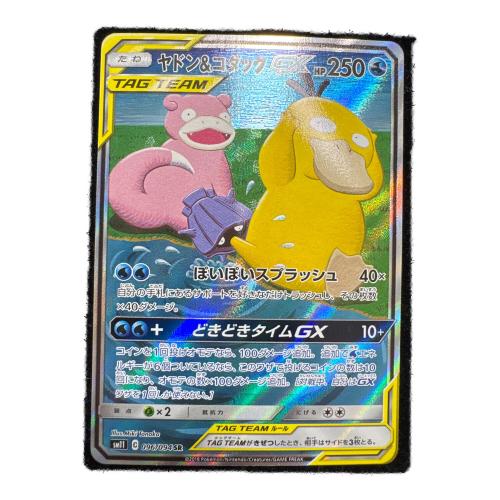 ポケモンカード ヤドン&コダックGX 096/094 SR