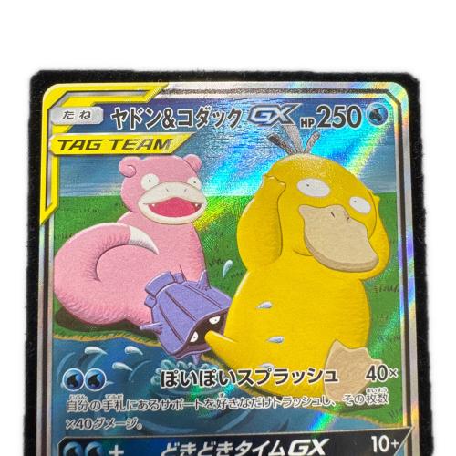 ポケモンカード ヤドン&コダックGX 096/094 SR