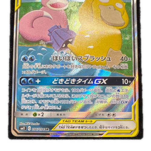 ポケモンカード ヤドン&コダックGX 096/094 SR