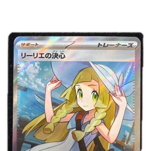 リーリエの決心 ポケモンカード 086/063 SR