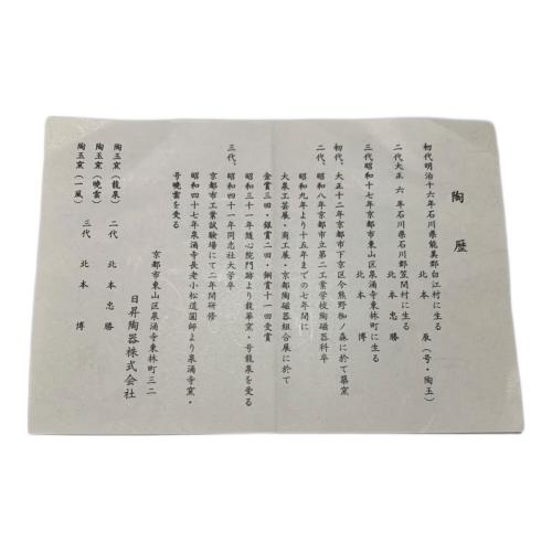 仙遊寺窯 茶碗 暁雲 金彩 天目