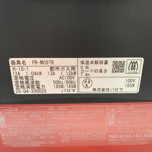 Paloma (パロマ) 都市ガス炊飯器 PR-M09TR 2025年製 197 5合