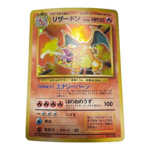 リザードン LV.76 HP120 ポケモンカード No.006 ★ 旧裏面