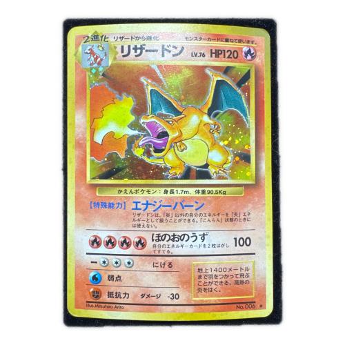 リザードン LV.76 HP120 ポケモンカード No.006 ★ 旧裏面
