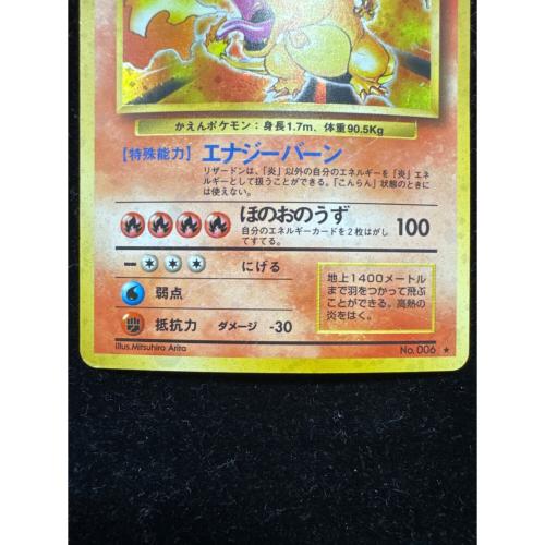 リザードン LV.76 HP120 ポケモンカード No.006 ★ 旧裏面