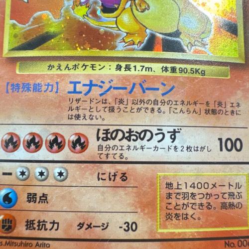 リザードン LV.76 HP120 ポケモンカード No.006 ★ 旧裏面