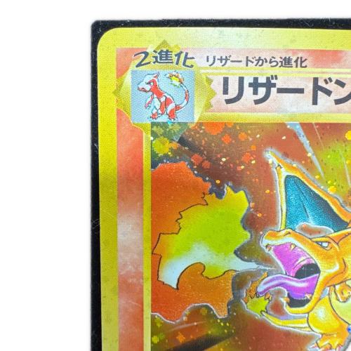 リザードン LV.76 HP120 ポケモンカード No.006 ★ 旧裏面