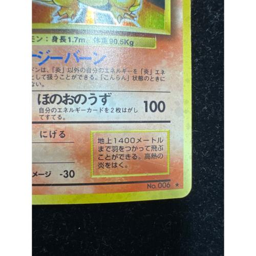 リザードン LV.76 HP120 ポケモンカード No.006 ★ 旧裏面