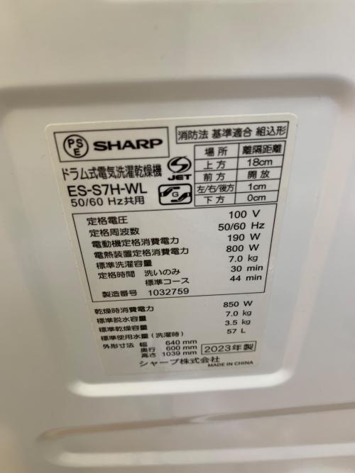 SHARP (シャープ) ドラム式洗濯乾燥機 ES-S7H-WL 2023年製