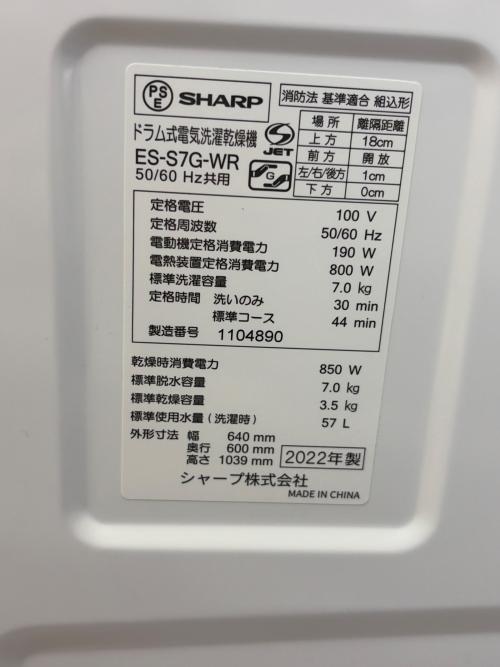 SHARP (シャープ) ドラム式洗濯乾燥機 ES-S7G-WR 2022年製