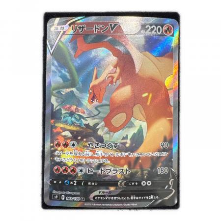 リザードンv ポケモンカード 103/100 SR｜トレファクONLINE