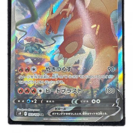 リザードンv ポケモンカード 103/100 SR｜トレファクONLINE