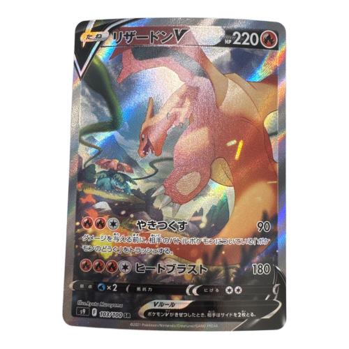 リザードンv ポケモンカード 103/100 SR