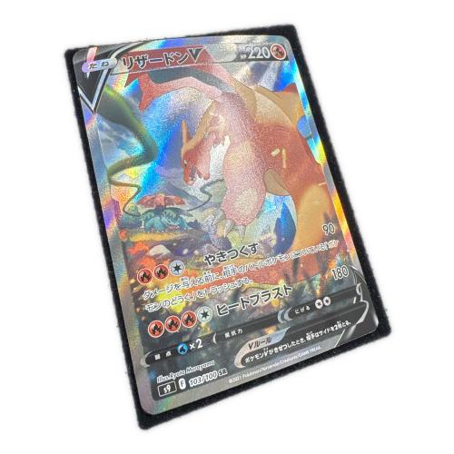 リザードンv ポケモンカード 103/100 SR｜トレファクONLINE