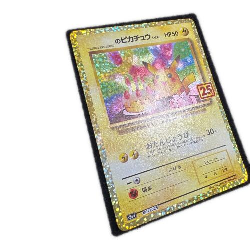 ＿のピカチュウ ポケモンカード 007/025 25th｜トレファクONLINE