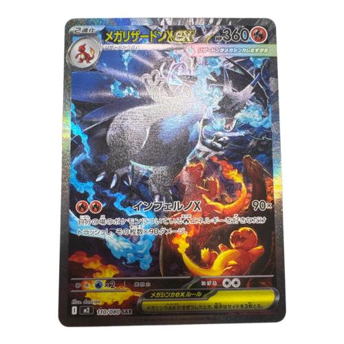 リザードンex ポケモンカード 110/080 SAR