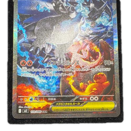 リザードンex ポケモンカード 110/080 SAR｜トレファクONLINE