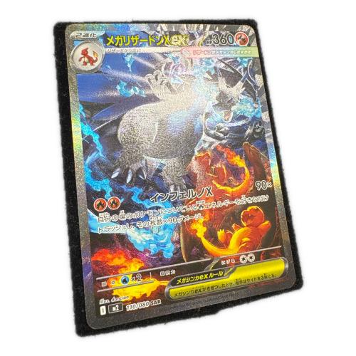 リザードンex ポケモンカード 110/080 SAR｜トレファクONLINE