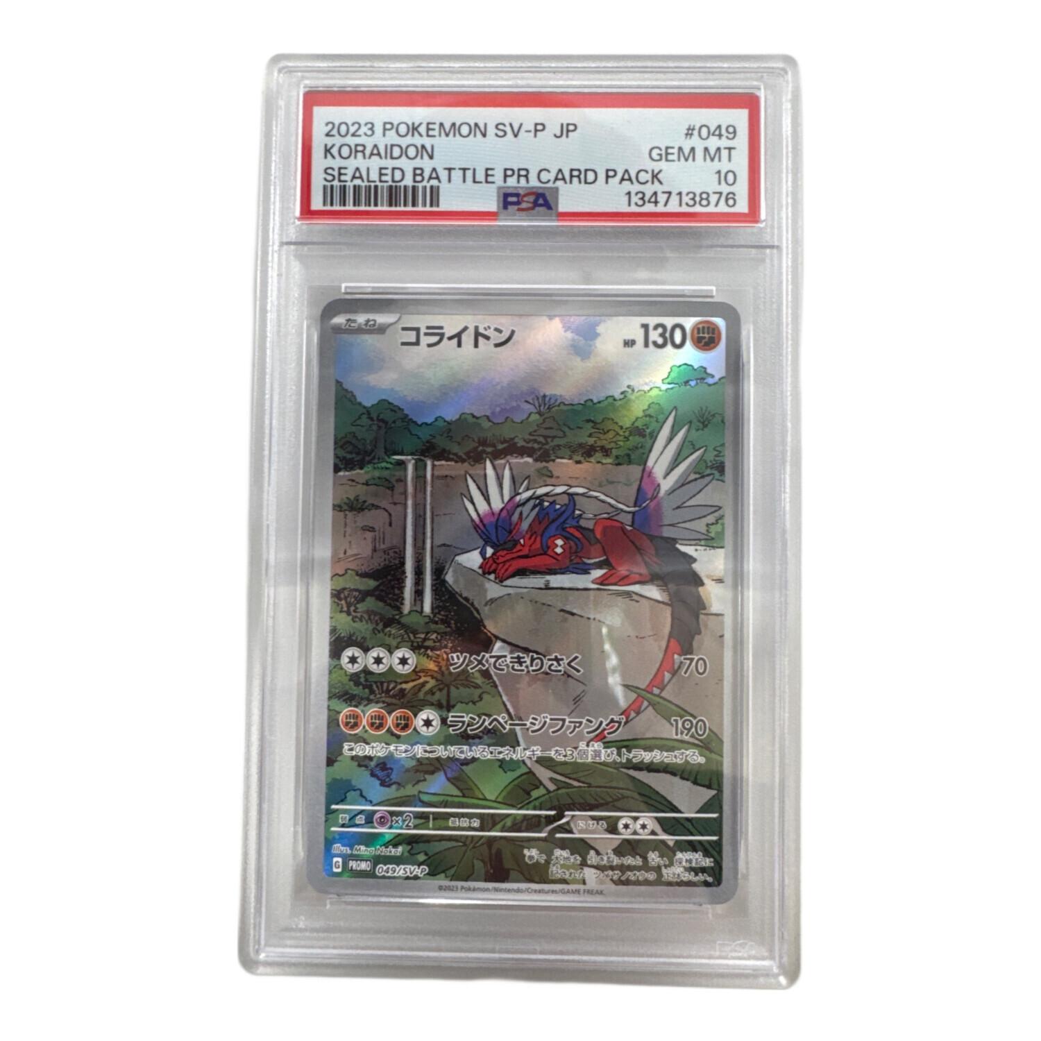 コライドン ポケモンカード 049/SV-P PSA10｜トレファクONLINE