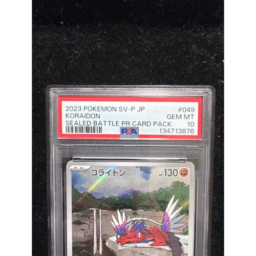 コライドン ポケモンカード 049/SV-P PSA10｜トレファクONLINE