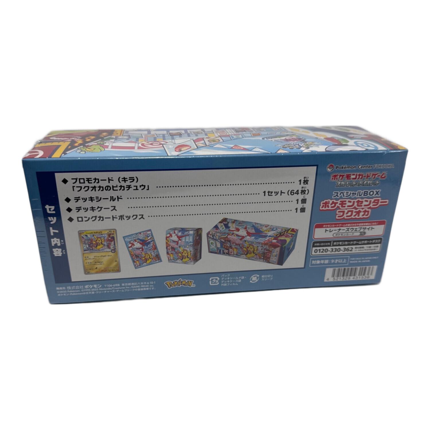 ポケモンセンタースペシャルセット フクオカ SV】スペシャルBOX ポケモンセンターフクオカ – 晴れる屋2