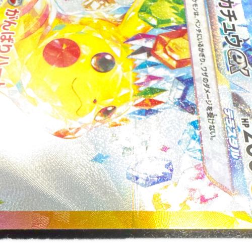 ピカチュウex ポケモンカード 132/106 SAR ※現状販売