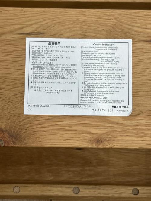 無印良品 (ムジルシリョウヒン) 木製サイドテーブルベンチ ナチュラル