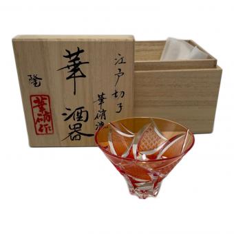 江戸切子 華硝作 華酒器