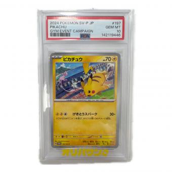 ピカチュウ ポケモンカード 197/SV-P プロモ