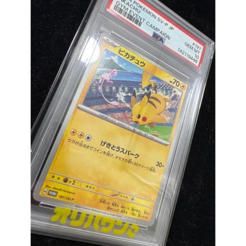 ピカチュウ ポケモンカード 197/SV-P プロモ
