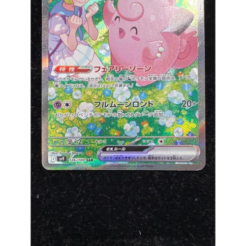 リーリエのピッピ ポケモンカード 126/100 SAR