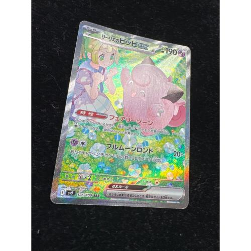 リーリエのピッピ ポケモンカード 126/100 SAR