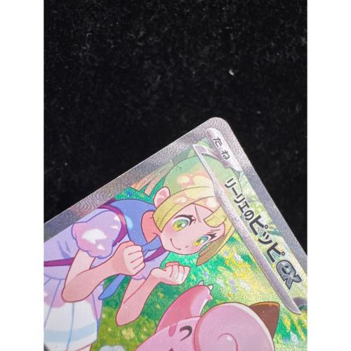リーリエのピッピ ポケモンカード 126/100 SAR