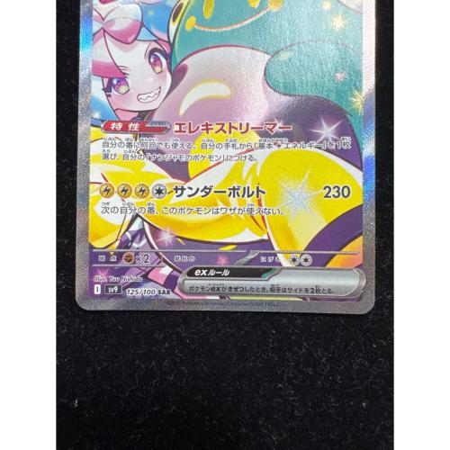 ナンジャモのハラバリー ポケモンカード 125/100 SAR