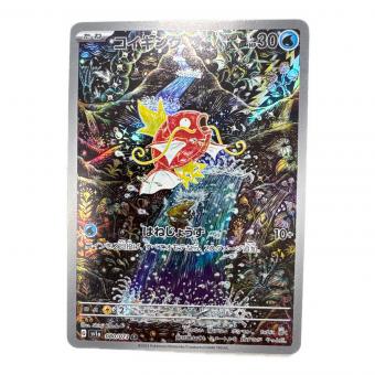 コイキング ポケモンカード 080/073 AR