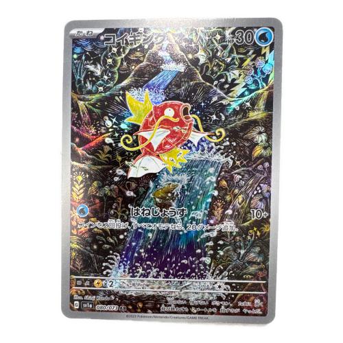 コイキング ポケモンカード 080/073 AR