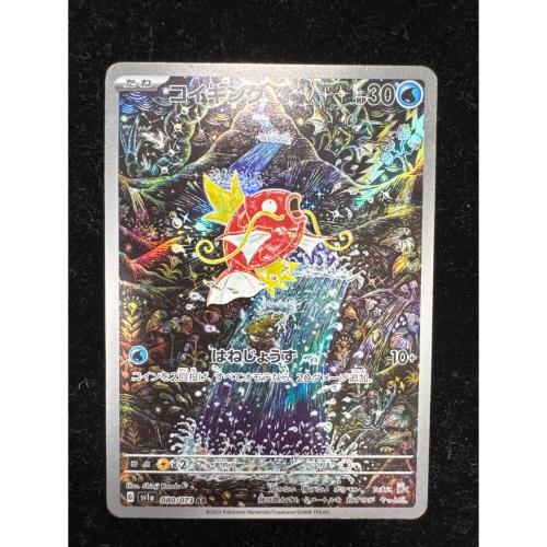 コイキング ポケモンカード 080/073 AR