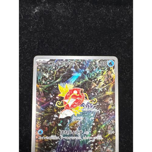 コイキング ポケモンカード 080/073 AR
