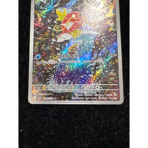 コイキング ポケモンカード 080/073 AR