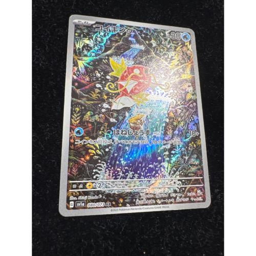 コイキング ポケモンカード 080/073 AR