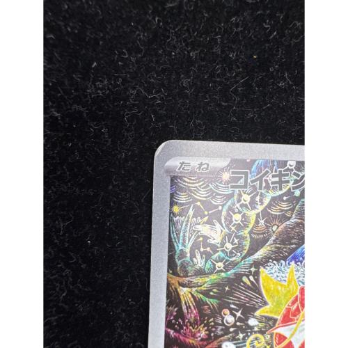 コイキング ポケモンカード 080/073 AR